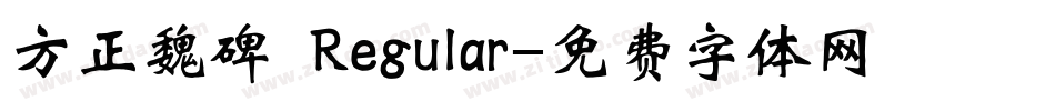 方正魏碑 Regular字体转换